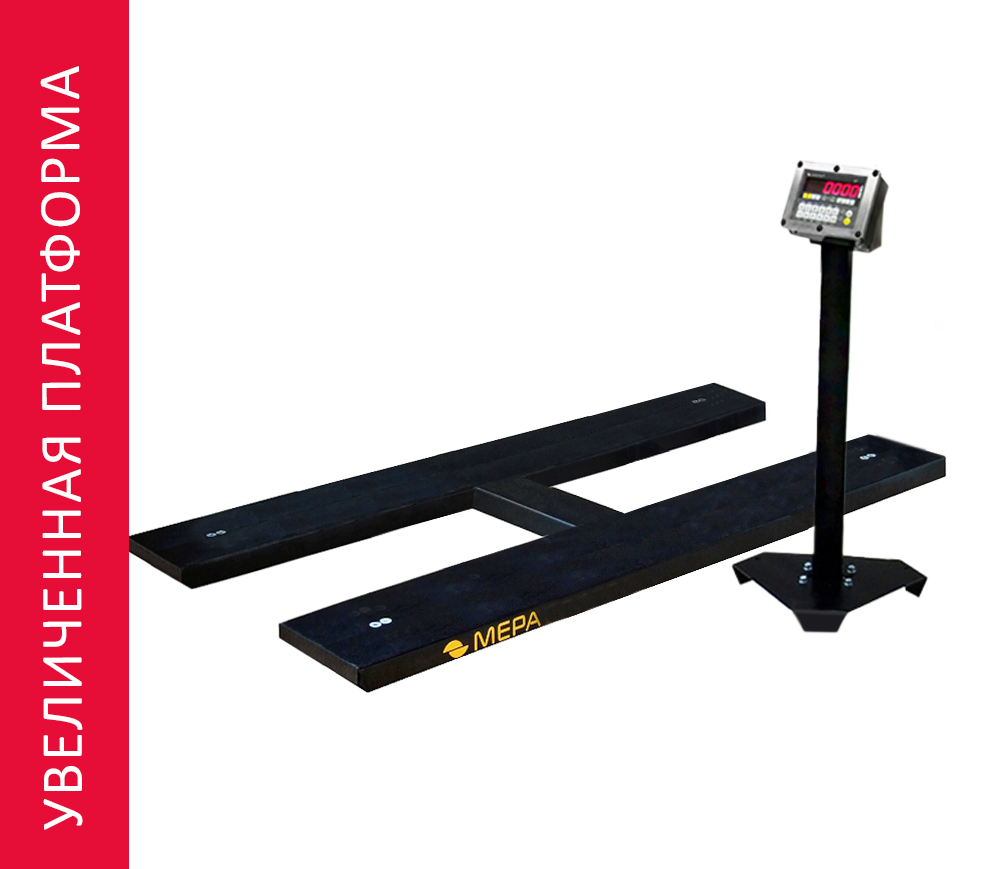 Весы паллетные балочные МЕРА-ВТП с увеличенной платформой
