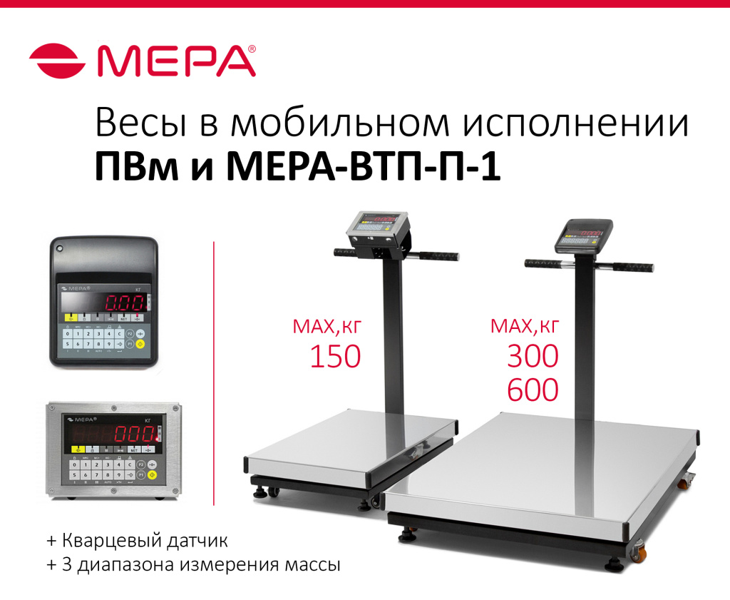 banner_mobilescale_mera_300426.jpg