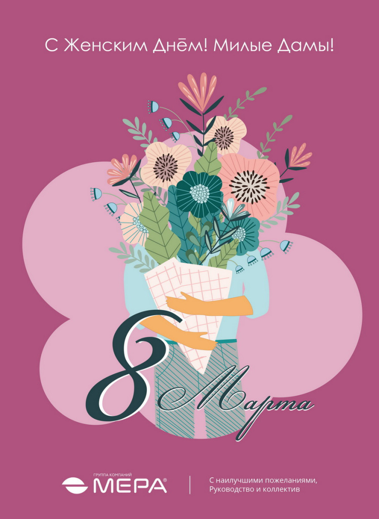 Card_8march_25_mera.jpg