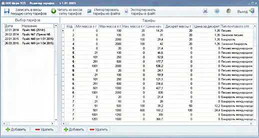 MailTariff_Redactor.jpg MailTariff_Redactor.jpg