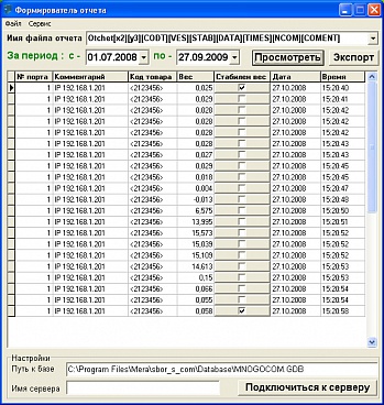 Программа для сбора данных с весов и печати этикеток 