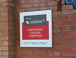 Завод МЕРА