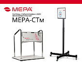 ГК МЕРА выпустила Системы стабилографии c БОС  МЕРА-СТМ