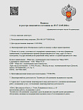 Лицензия № Л016-00110-77/05029160 на техническое облуживание медицинских изделий компании ООО Мера-ТСП | Выписка из реестра портала Росздравнадзор 