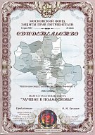 Мера - Участник смотра "Лучшие в подмосковье"